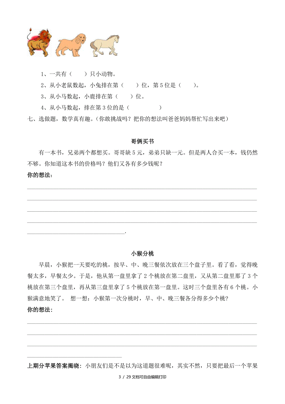 北师大小学数学一年级上册第二单元测试卷共10套_第3页