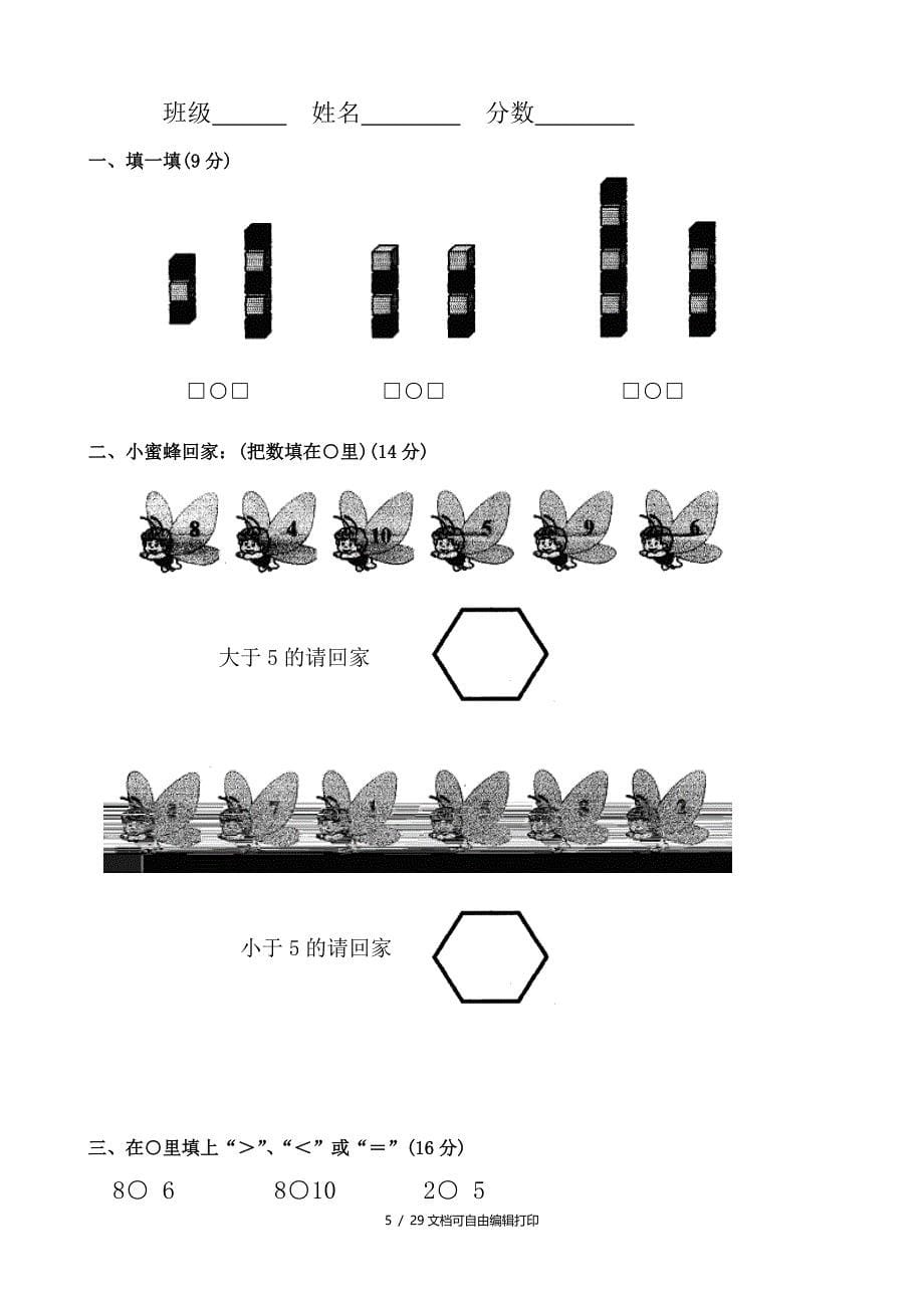 北师大小学数学一年级上册第二单元测试卷共10套_第5页