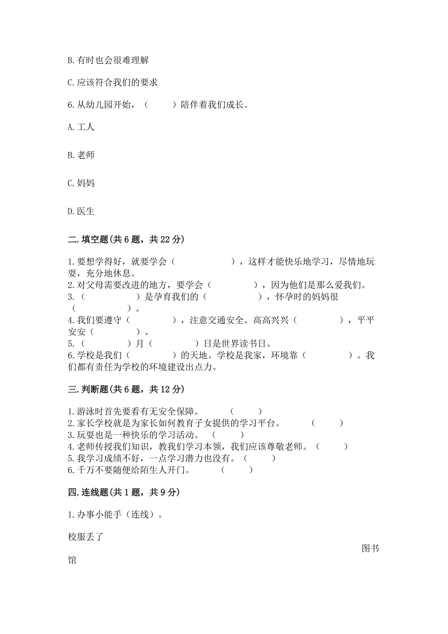 2022小学三年级上册道德与法治-期末测试卷精品(有一套).docx_第2页