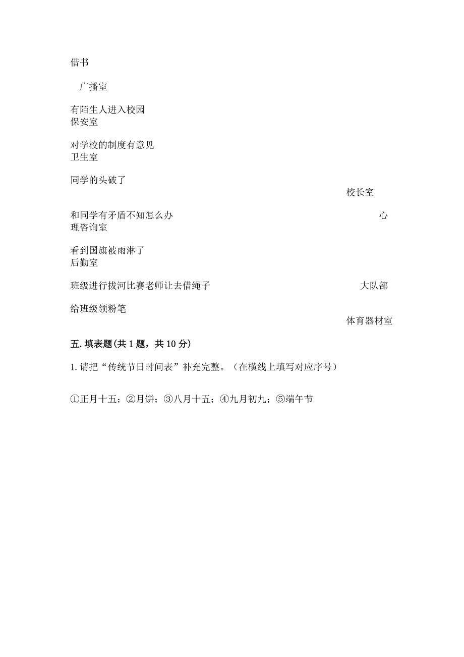 2022小学三年级上册道德与法治-期末测试卷精品(有一套).docx_第3页