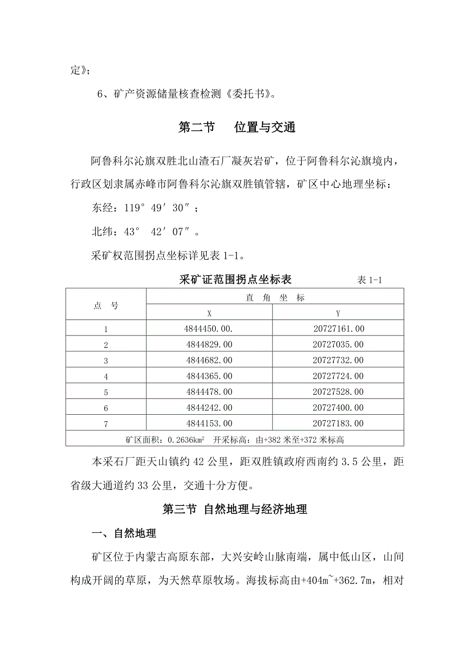 阿鲁科尔沁旗双胜北山渣石呢厂凝灰岩矿检测报告_第2页