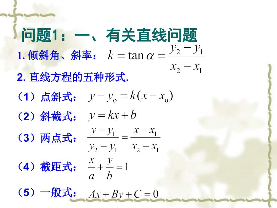 椭圆的简单几何性质直线与椭圆的弦长公式_第2页