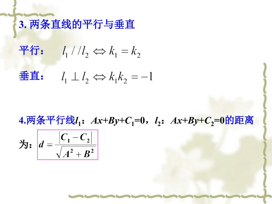 椭圆的简单几何性质直线与椭圆的弦长公式_第3页