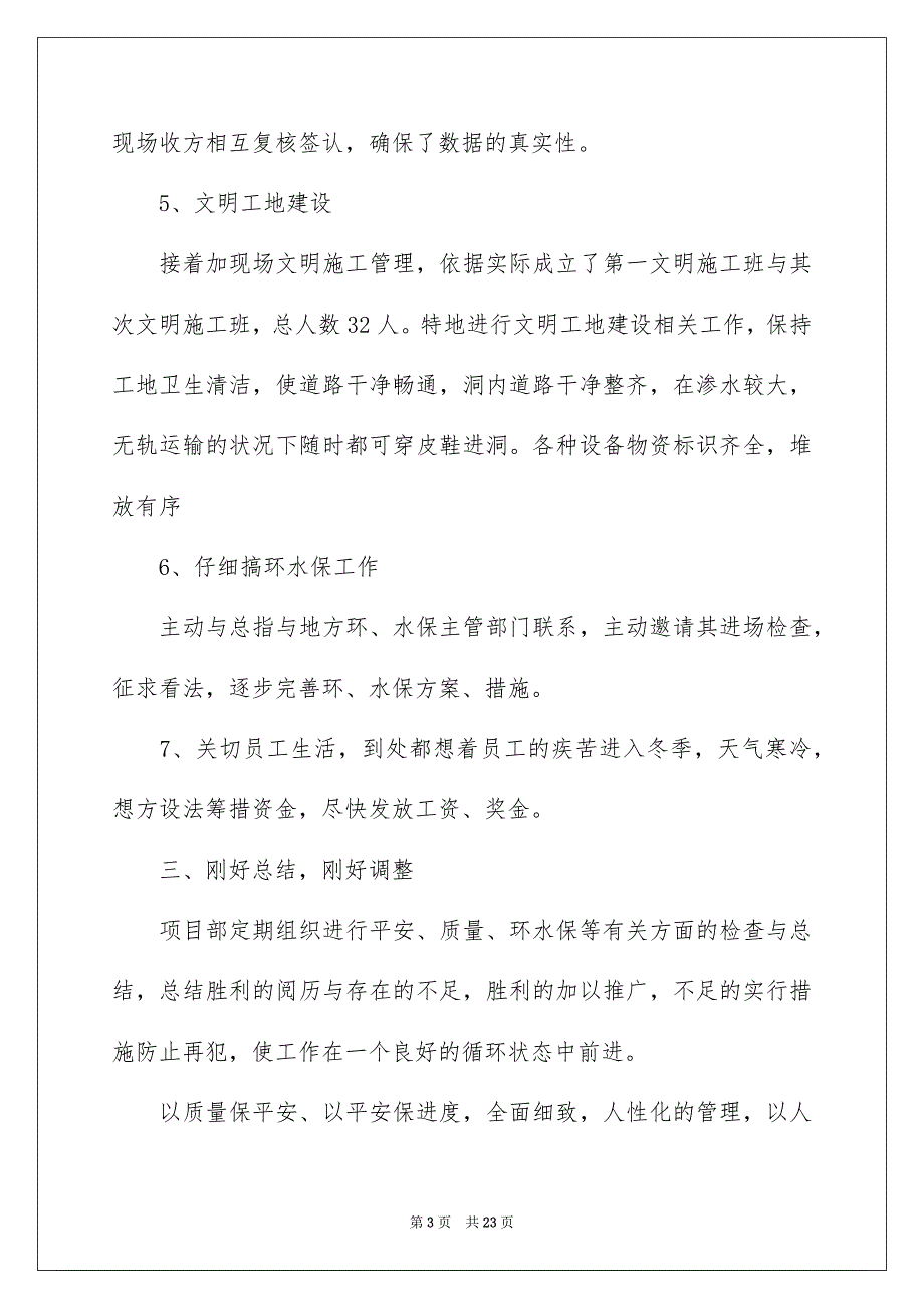 管理人员述职报告汇编五篇_第3页