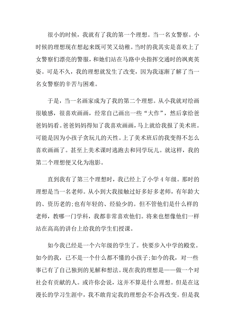 理想主题的演讲比赛稿_第3页