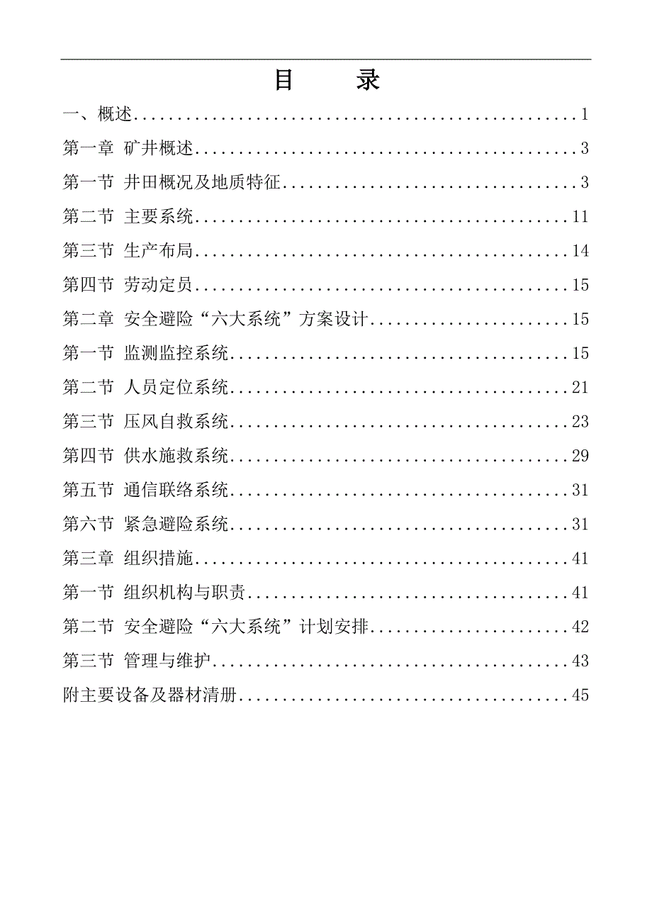 四井六大系统设计_第1页