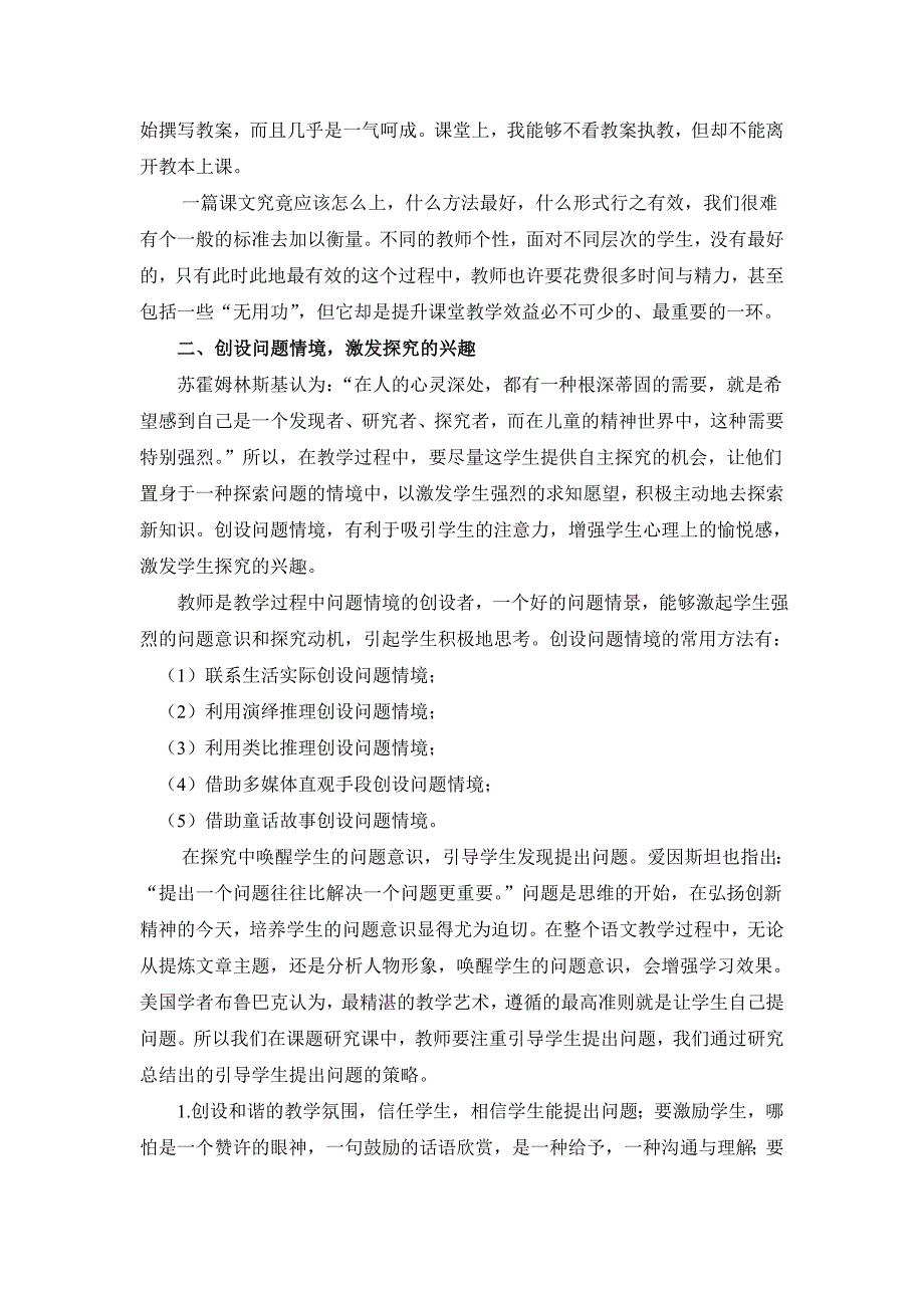 小学语文课堂教学有效性_第2页