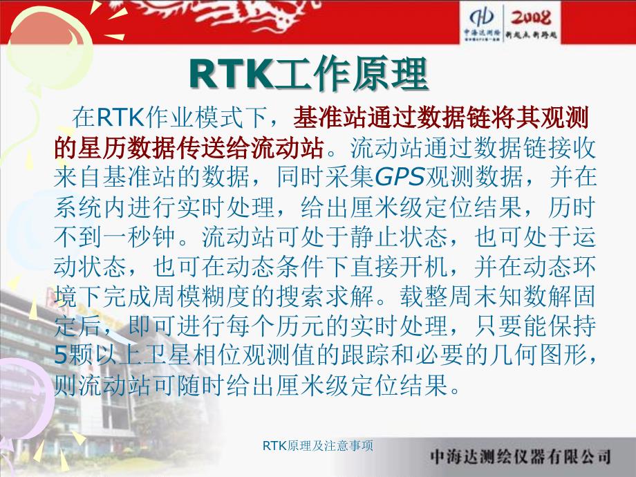 RTK原理及注意事项课件_第4页