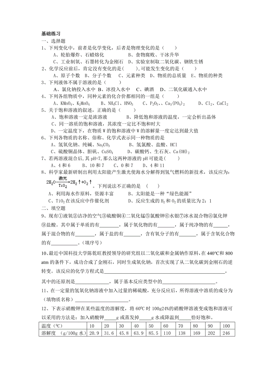 初三总复习几个专题复习部分_第2页