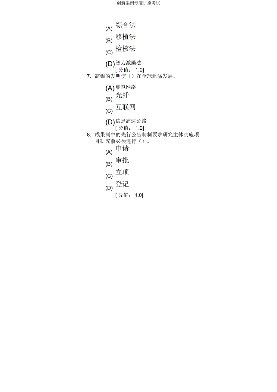 创新案例专题讲座考试.doc_第3页