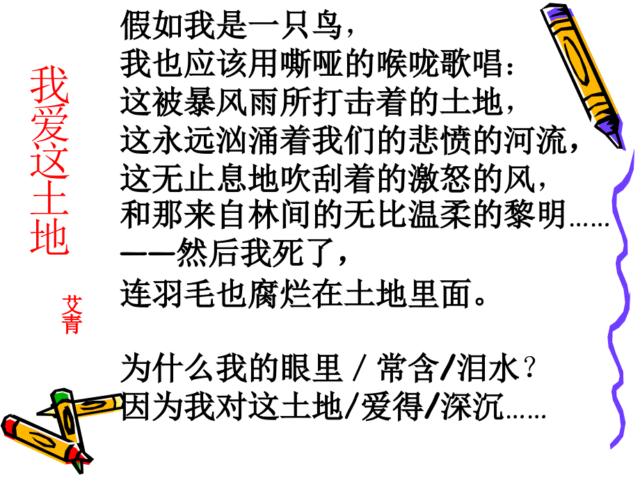 我爱这土地林_第2页