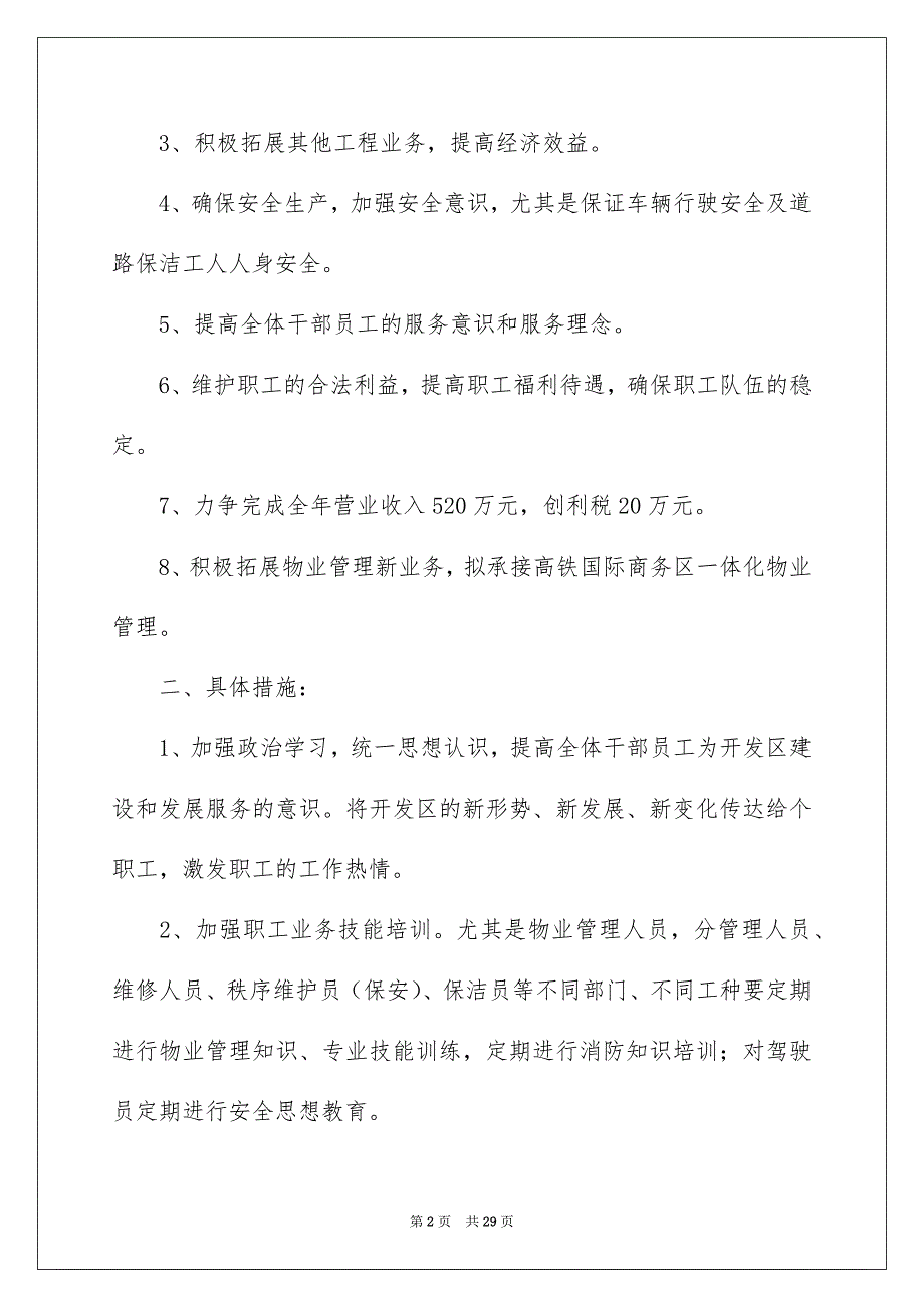 个人工作计划模板集锦七篇_第2页