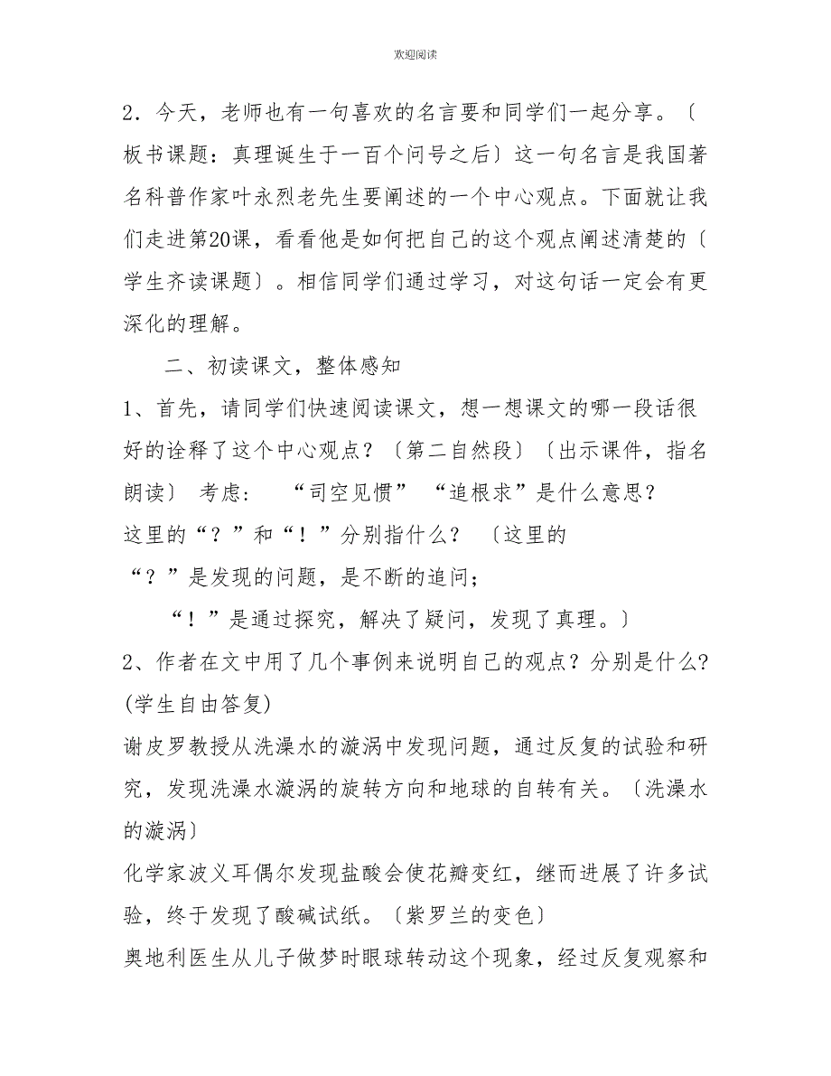 六年级下册语文教案15真理诞生于一百个问号以后｜部编版(6)十六年前的回忆_第2页