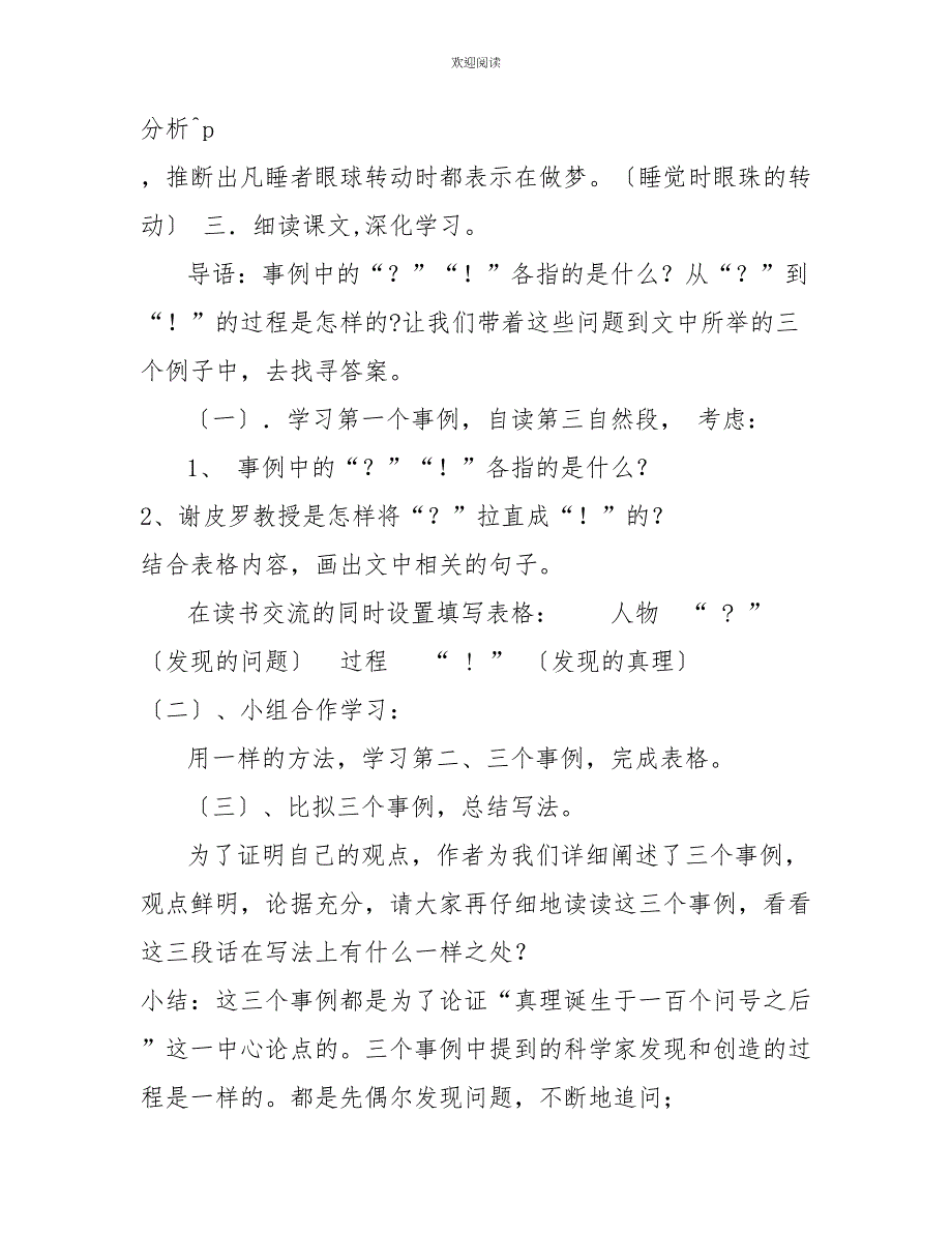 六年级下册语文教案15真理诞生于一百个问号以后｜部编版(6)十六年前的回忆_第3页