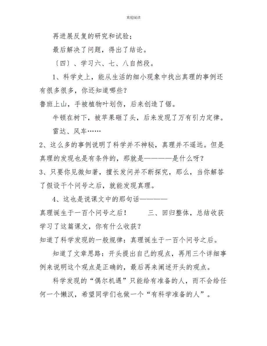 六年级下册语文教案15真理诞生于一百个问号以后｜部编版(6)十六年前的回忆_第4页