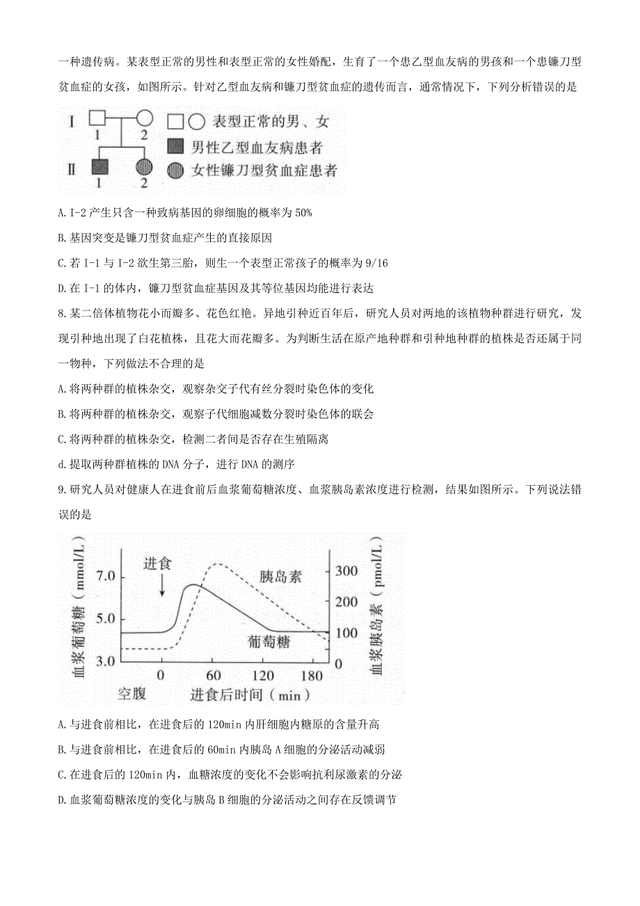 河北省鸿浩超级联考2021届高三生物下学期4月模拟试题_第3页