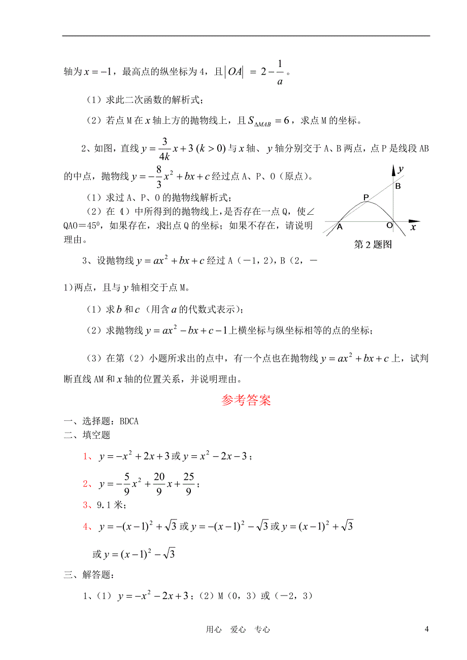 2021中考数学一轮复习（代数篇）20.二次函数（二）_第4页