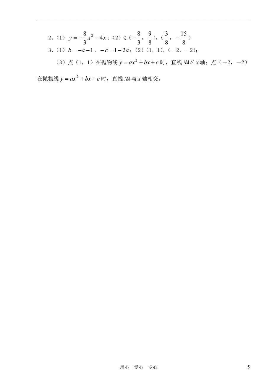 2021中考数学一轮复习（代数篇）20.二次函数（二）_第5页