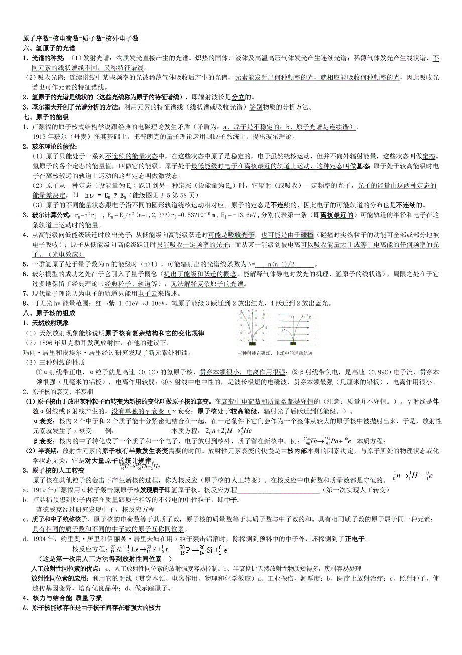 (完整word版)物理选修3-5知识点归纳.doc_第2页