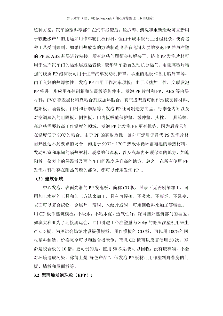 发泡聚丙烯项目可行性报告_第4页