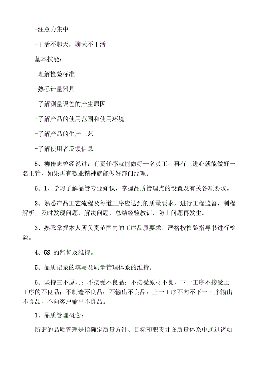 一个优秀检验人员具备的素质_第4页