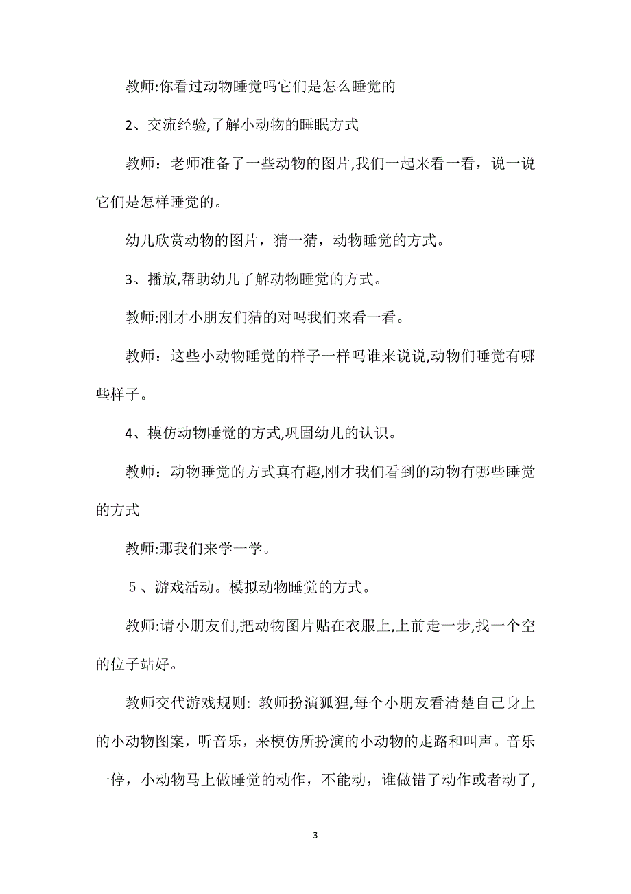 幼儿园中班科学吃饱了为什么想睡觉FLASH课件动画教案_第3页