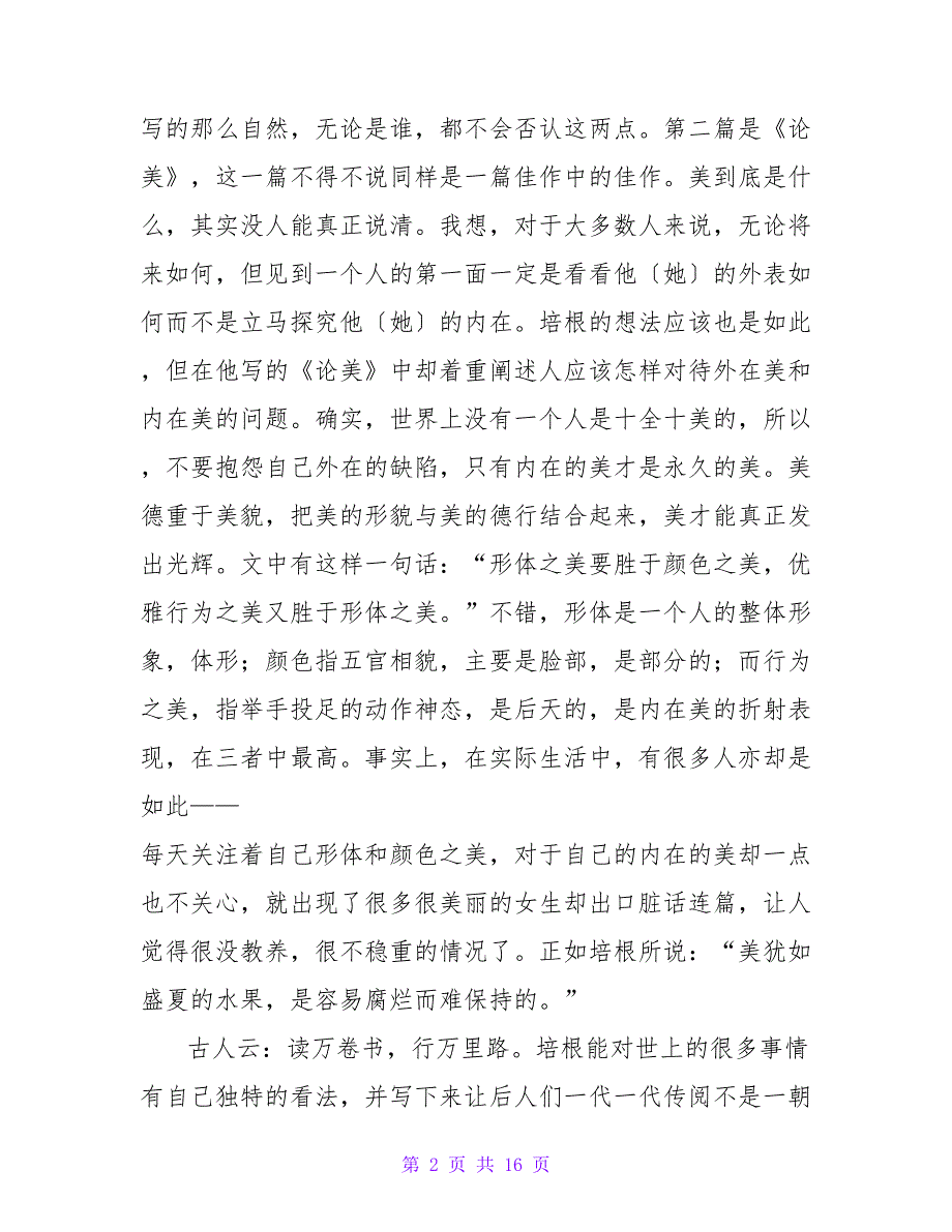 培根随笔读后感1500字.doc_第2页