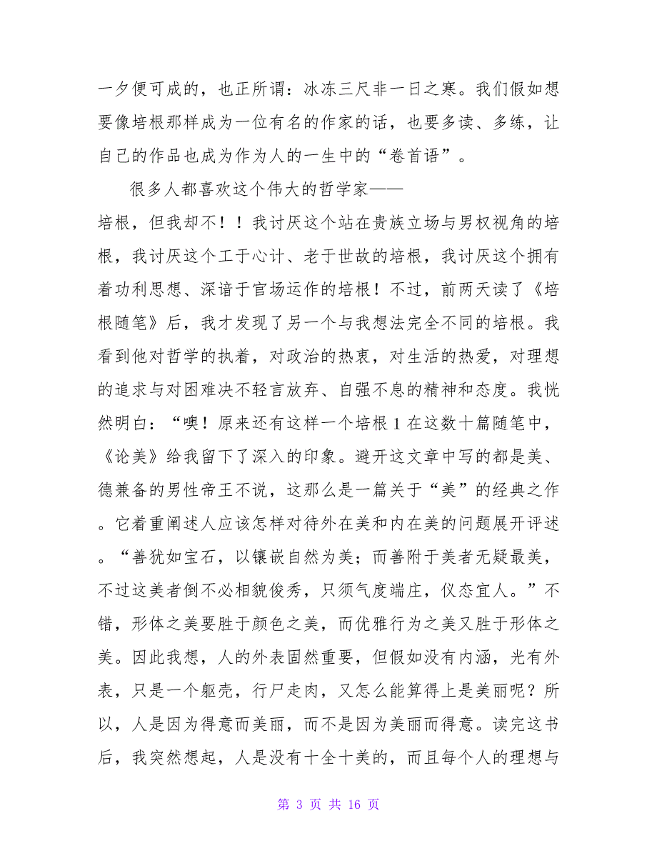 培根随笔读后感1500字.doc_第3页