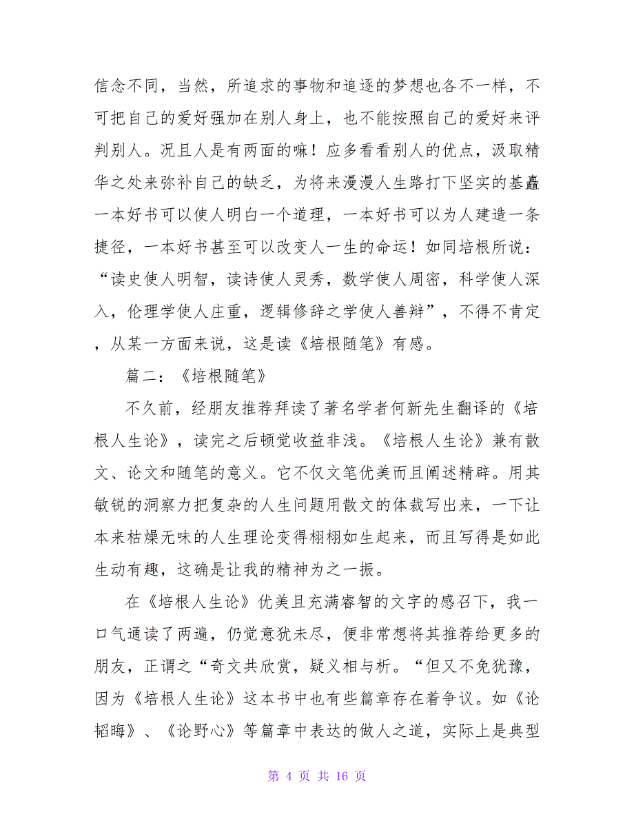 培根随笔读后感1500字.doc_第4页