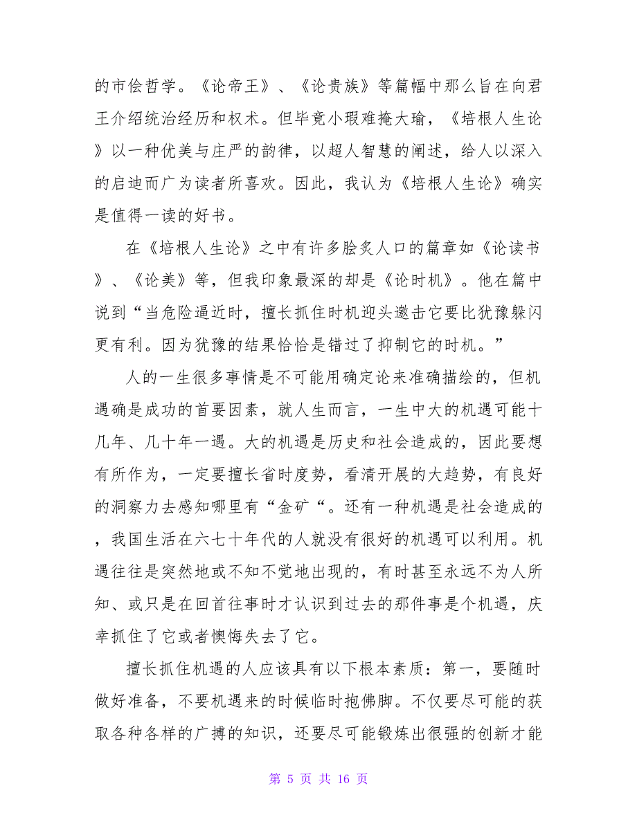 培根随笔读后感1500字.doc_第5页