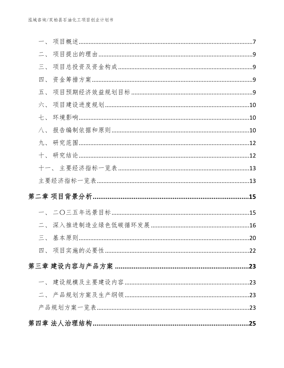 双柏县石油化工项目创业计划书_第2页