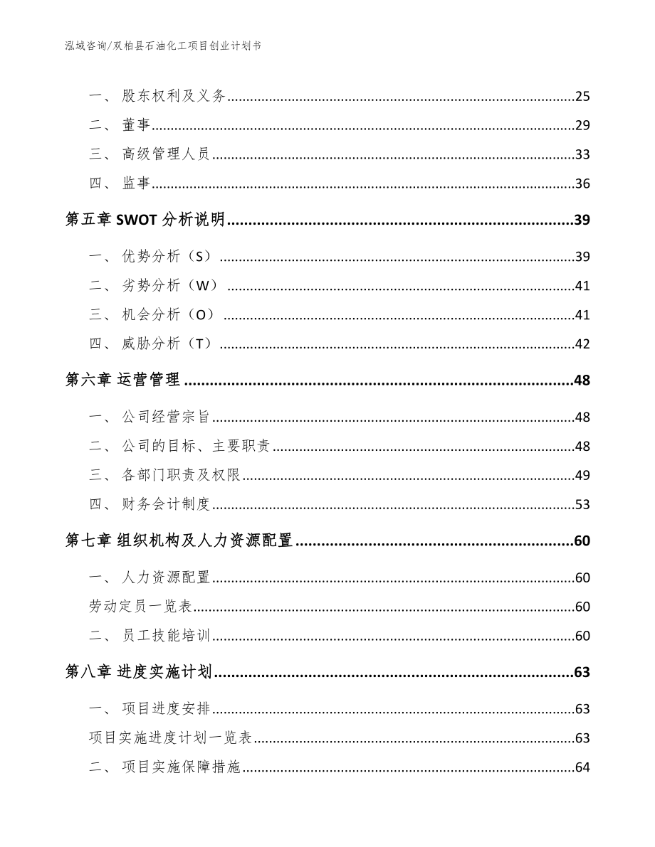 双柏县石油化工项目创业计划书_第3页