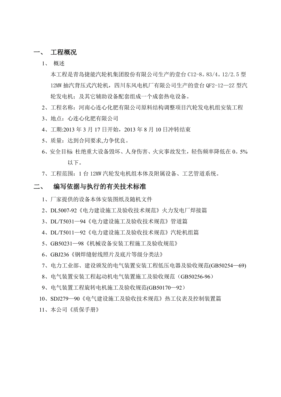 【建筑施工方案】汽轮机安装施工方案_第3页