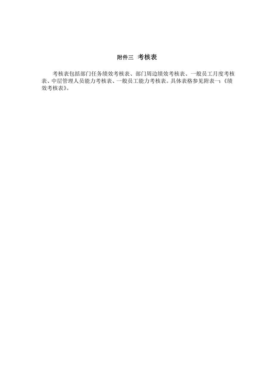 公司绩效考核流程图及详细附表.doc_第5页