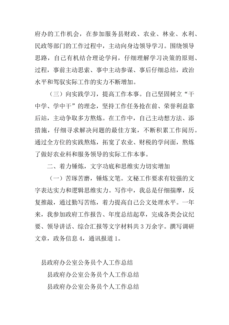 2023年县政府办个人总结(6篇)_第2页