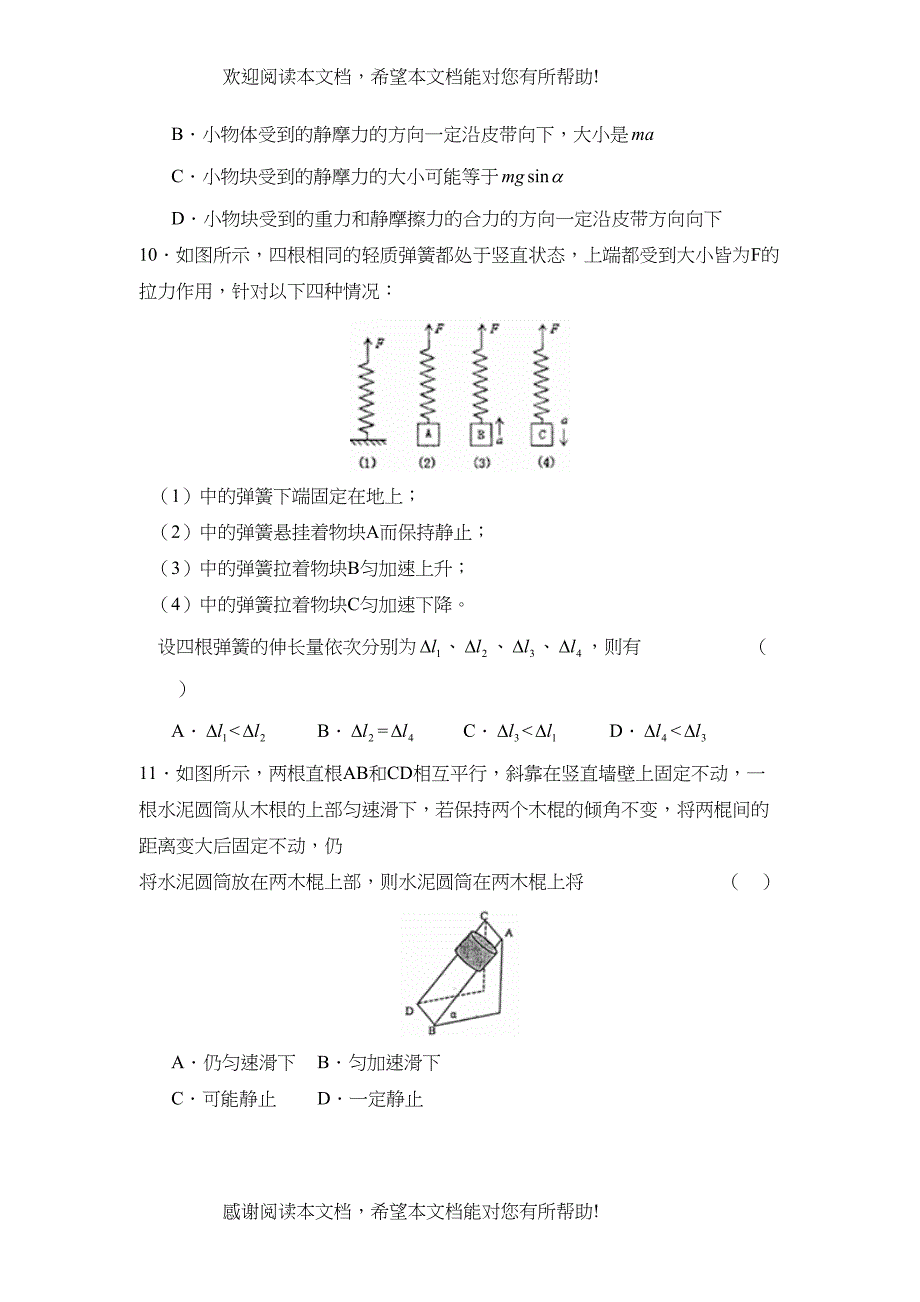 2022年安徽省合肥高三年级第一次月考高中物理_第4页