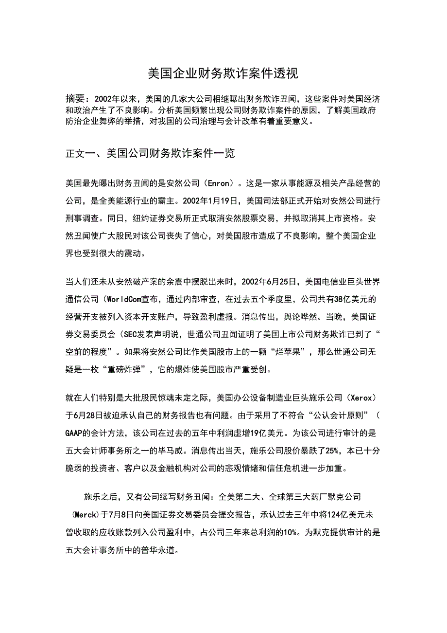 《会计案例分析》论文_第1页