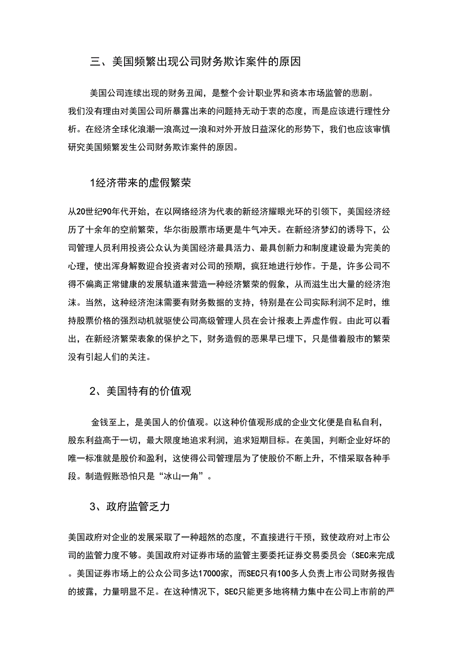 《会计案例分析》论文_第3页