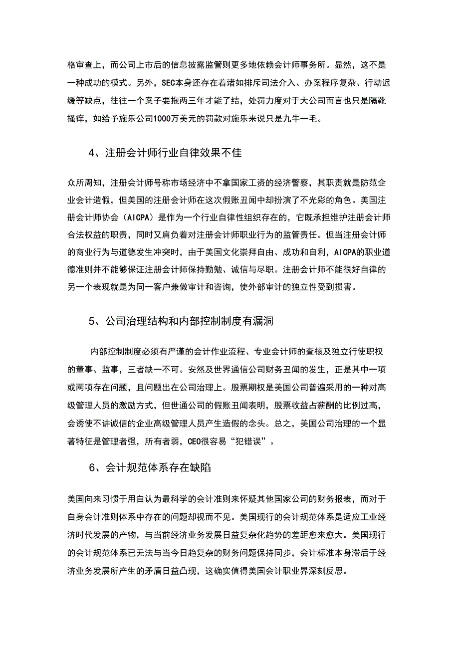 《会计案例分析》论文_第4页