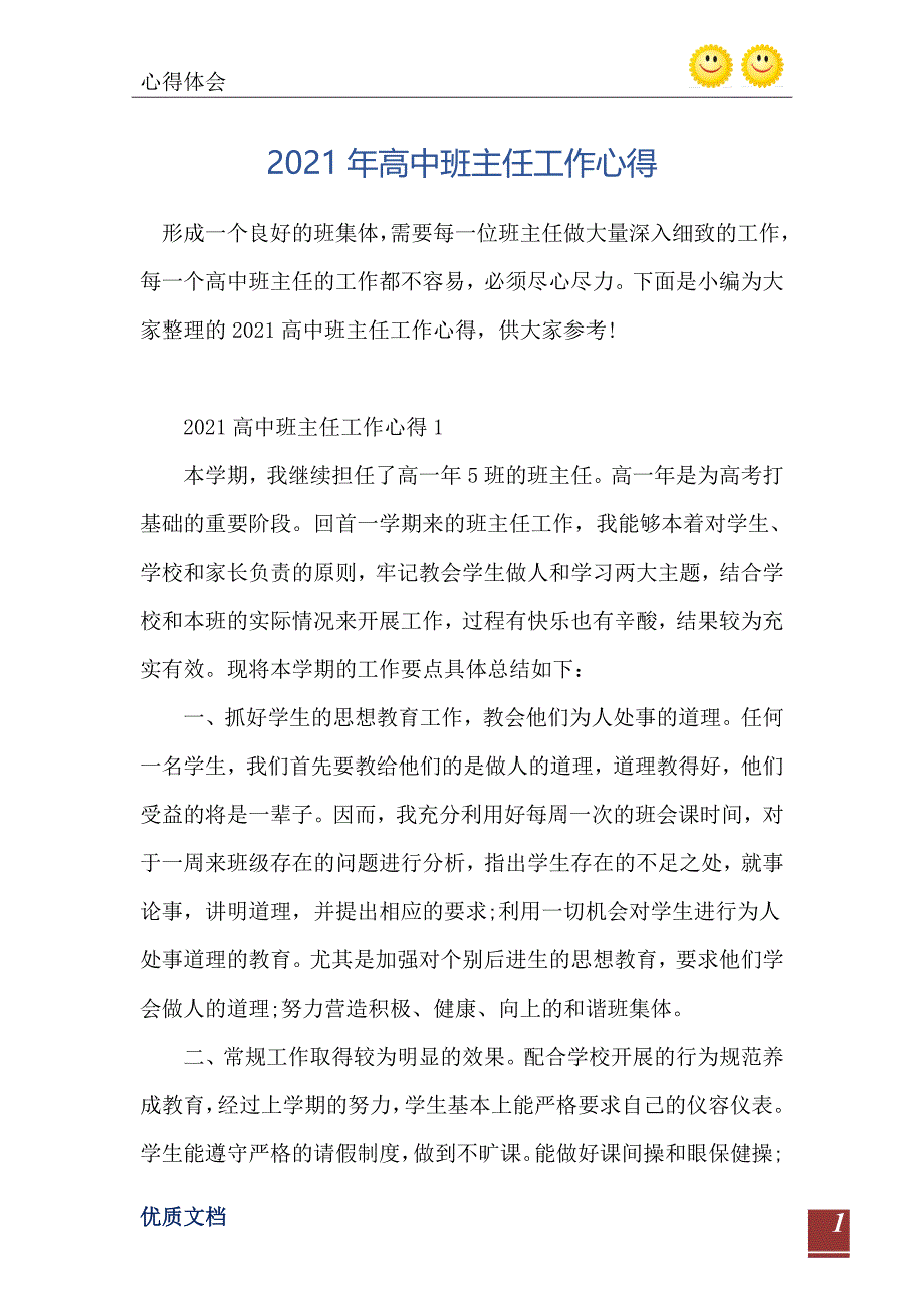 高中班主任工作心得_第2页