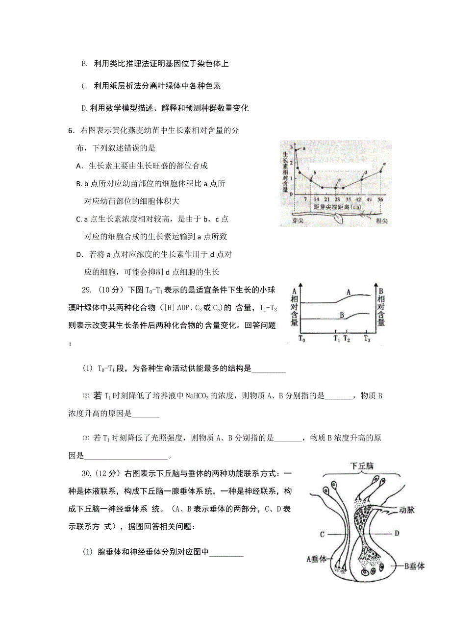 2022年高三12月模拟考试（一）理科综合-生物部分试题 含答案_第2页