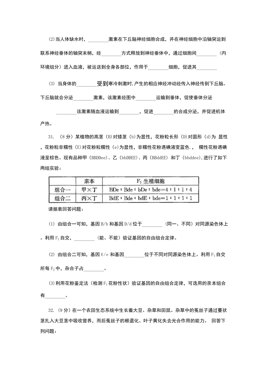 2022年高三12月模拟考试（一）理科综合-生物部分试题 含答案_第3页