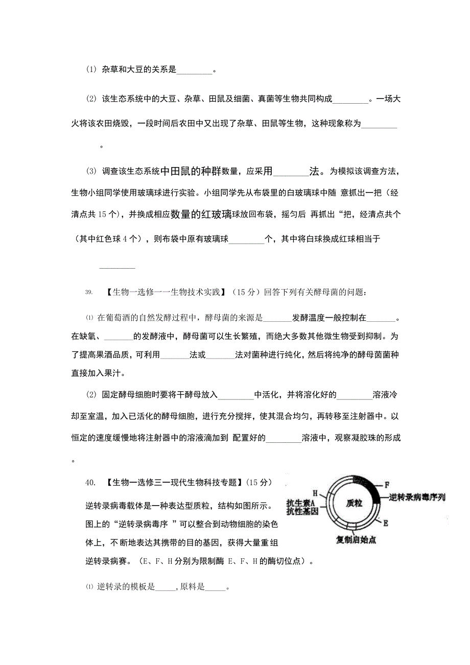 2022年高三12月模拟考试（一）理科综合-生物部分试题 含答案_第4页