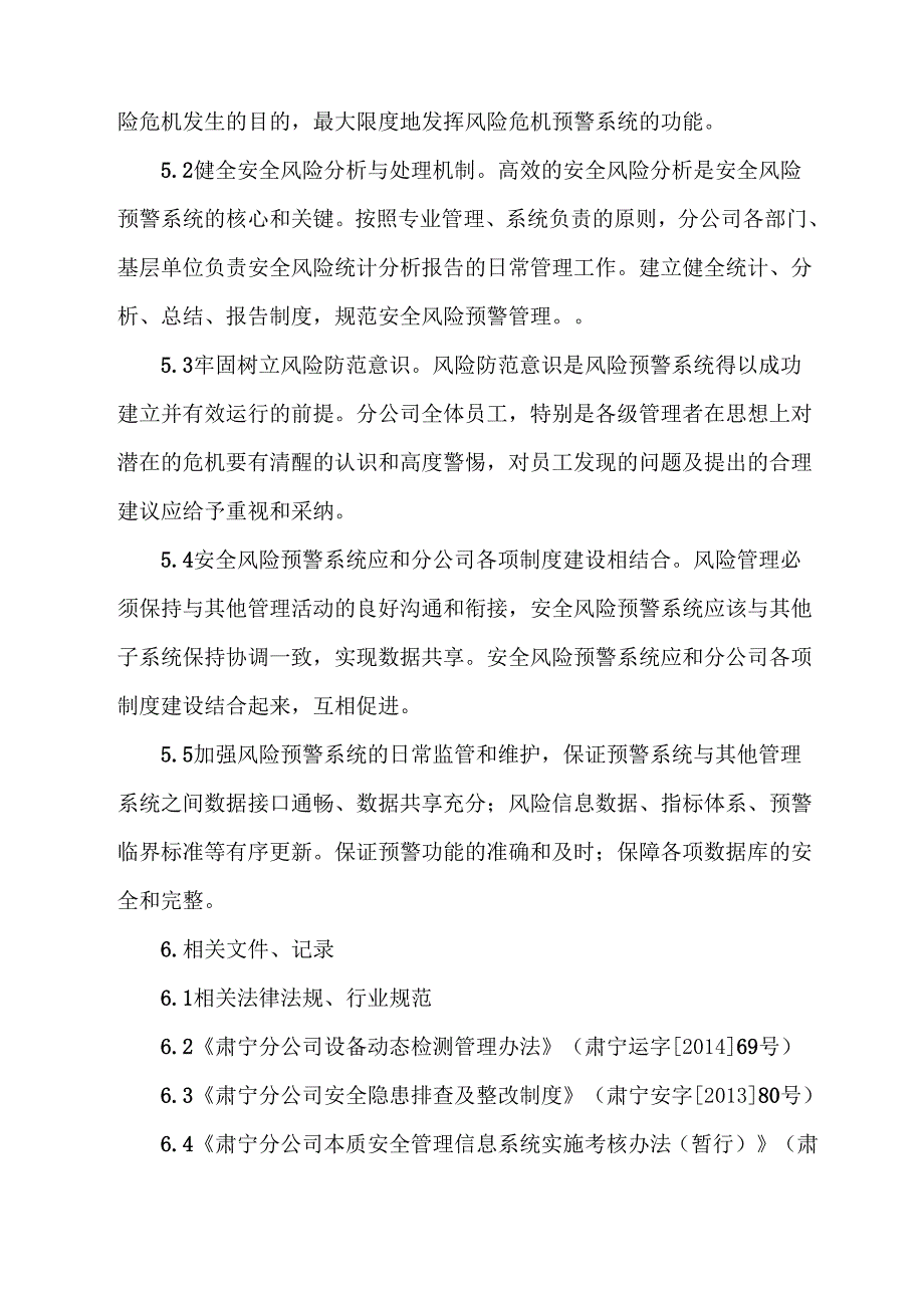 风险监测预警控制程序_第4页