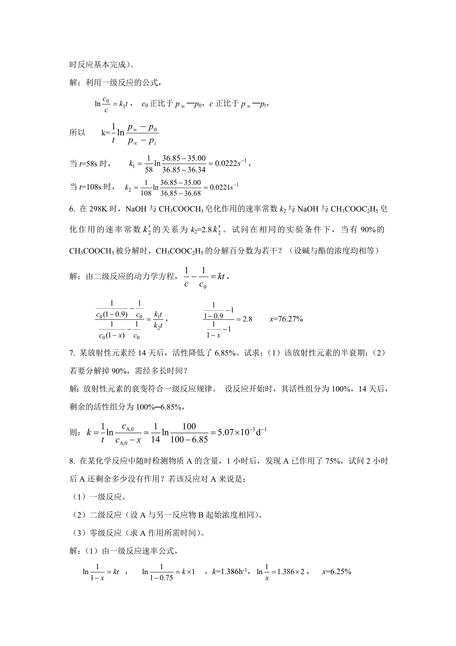 (完整版)物理化学林树坤第8章化学动力学习题答案.doc_第2页