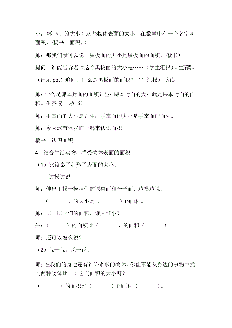 无锡苏教版三年级数学下册《认识面积》区级公开课教案_第3页