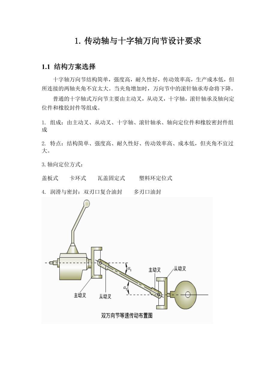 万向传动轴设计说明书.doc_第3页