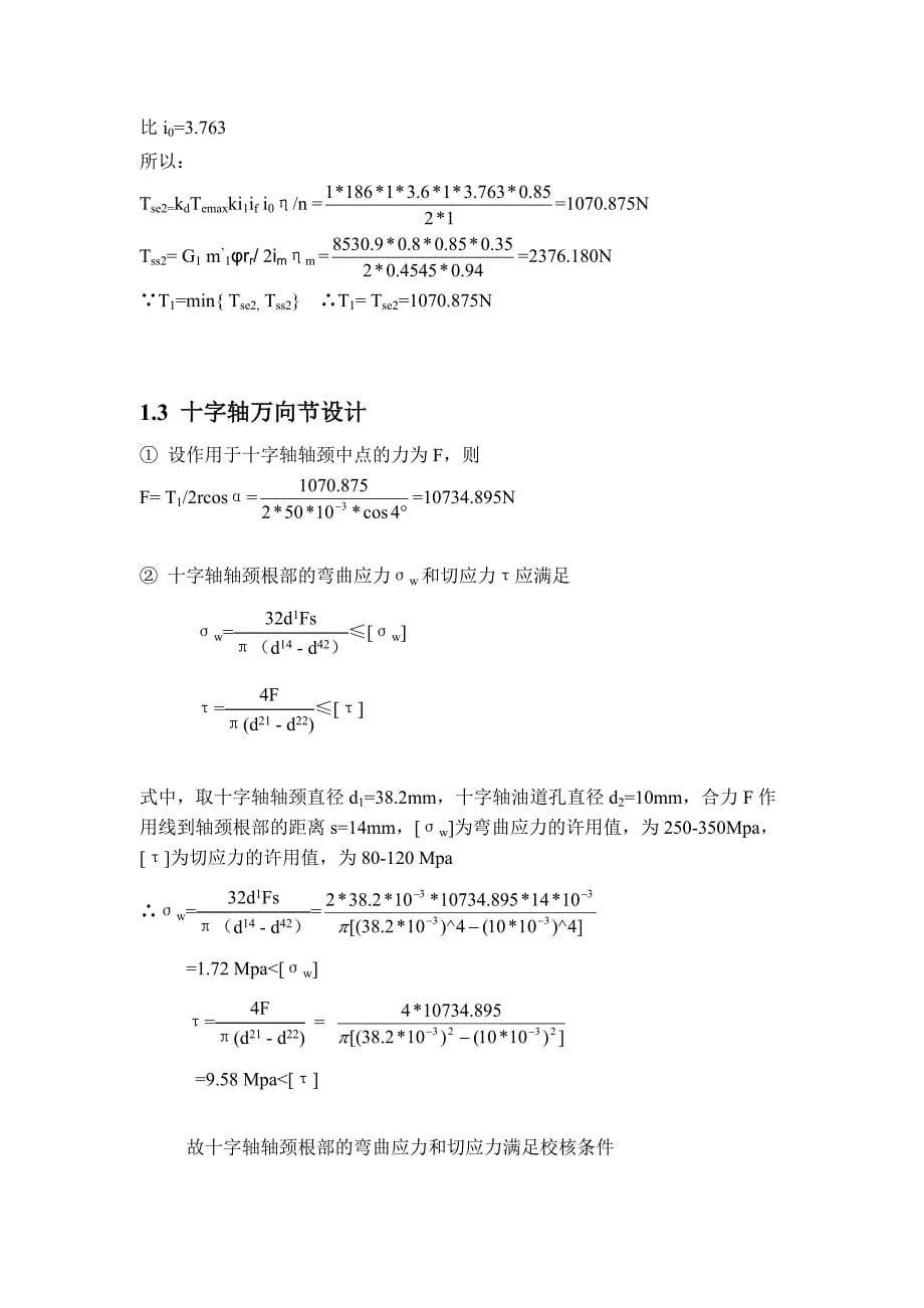 万向传动轴设计说明书.doc_第5页