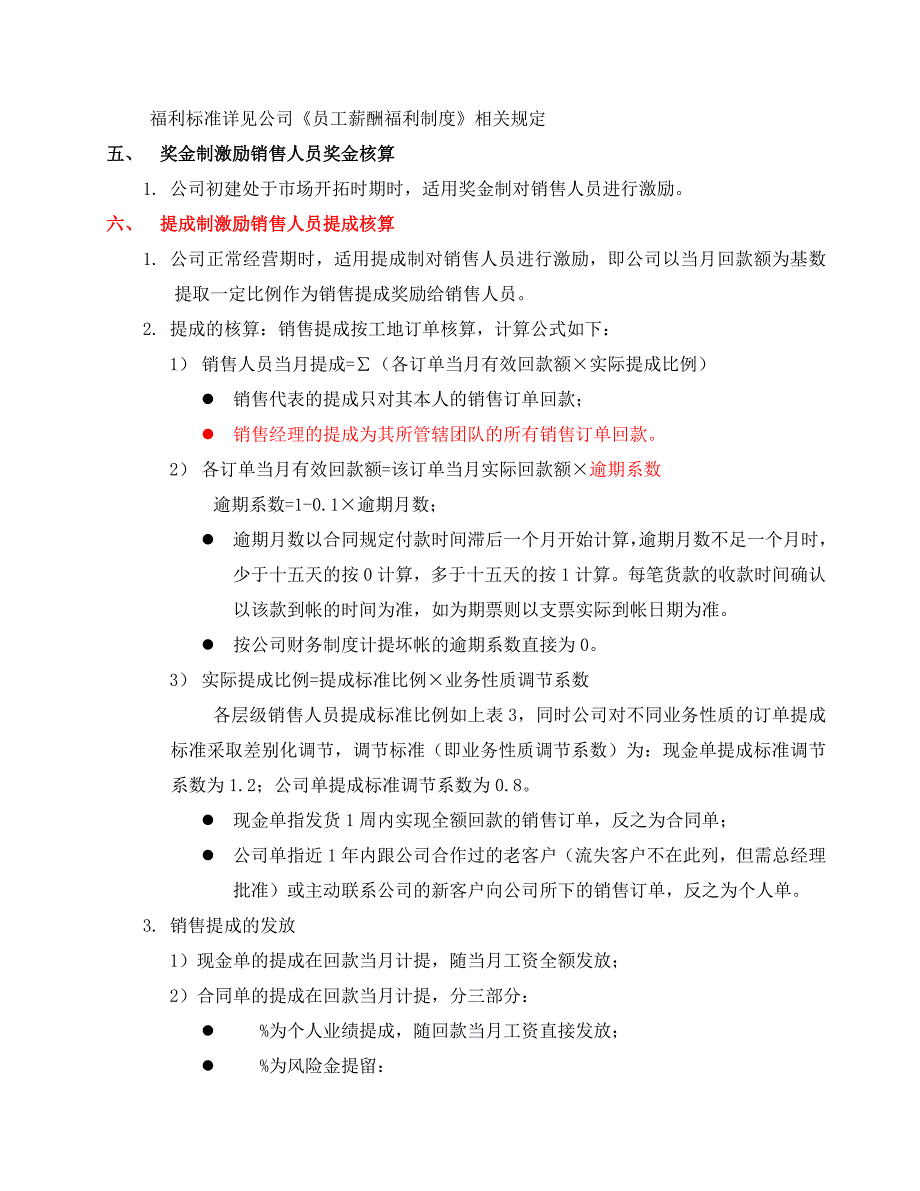 混凝土站销售人员考核与激励方案(补充版本)_第4页