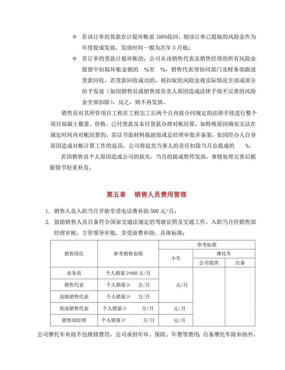 混凝土站销售人员考核与激励方案(补充版本)_第5页